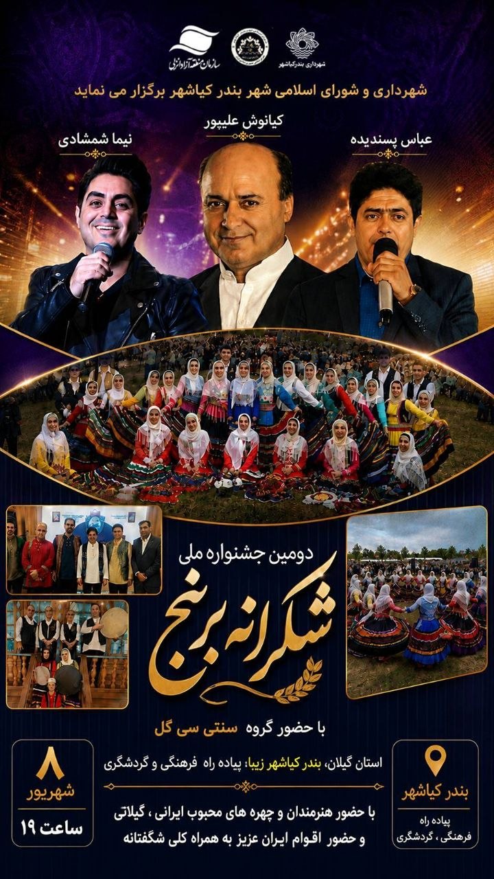 برگزاری جشنواره شکرانه برنج